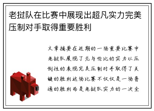 老挝队在比赛中展现出超凡实力完美压制对手取得重要胜利