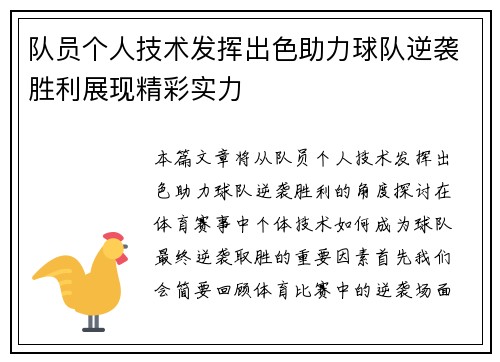 队员个人技术发挥出色助力球队逆袭胜利展现精彩实力