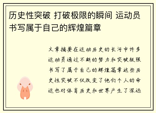 历史性突破 打破极限的瞬间 运动员书写属于自己的辉煌篇章