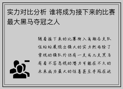 实力对比分析 谁将成为接下来的比赛最大黑马夺冠之人