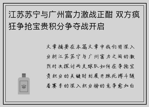 江苏苏宁与广州富力激战正酣 双方疯狂争抢宝贵积分争夺战开启