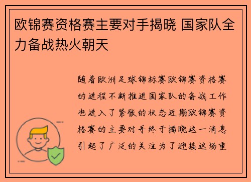 欧锦赛资格赛主要对手揭晓 国家队全力备战热火朝天