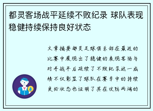 都灵客场战平延续不败纪录 球队表现稳健持续保持良好状态