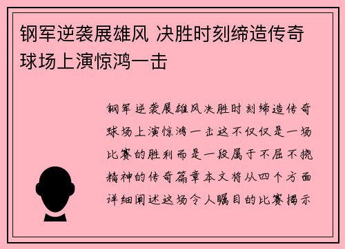 钢军逆袭展雄风 决胜时刻缔造传奇 球场上演惊鸿一击
