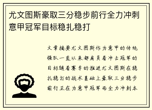尤文图斯豪取三分稳步前行全力冲刺意甲冠军目标稳扎稳打
