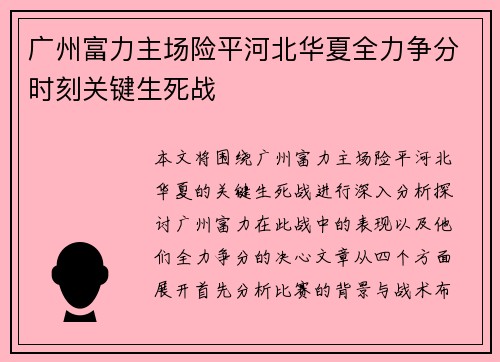 广州富力主场险平河北华夏全力争分时刻关键生死战