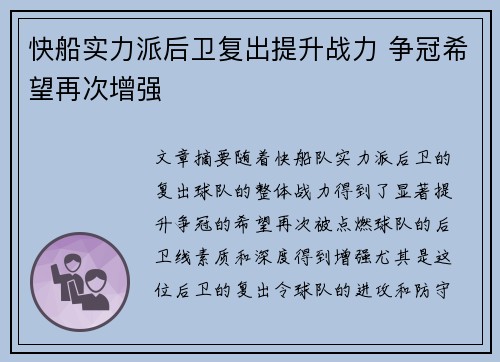 快船实力派后卫复出提升战力 争冠希望再次增强