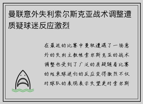 曼联意外失利索尔斯克亚战术调整遭质疑球迷反应激烈