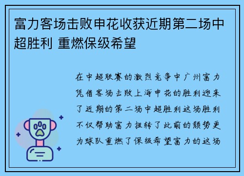 富力客场击败申花收获近期第二场中超胜利 重燃保级希望