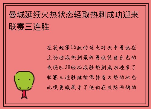 曼城延续火热状态轻取热刺成功迎来联赛三连胜