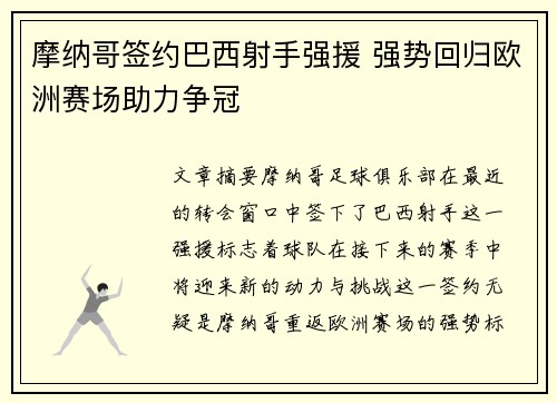 摩纳哥签约巴西射手强援 强势回归欧洲赛场助力争冠