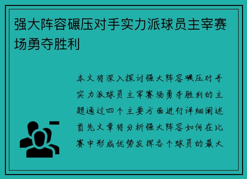 强大阵容碾压对手实力派球员主宰赛场勇夺胜利