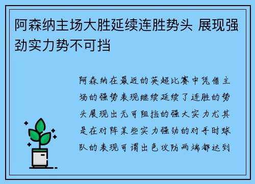 阿森纳主场大胜延续连胜势头 展现强劲实力势不可挡