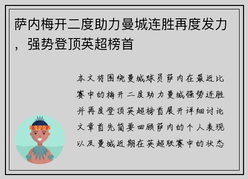 萨内梅开二度助力曼城连胜再度发力，强势登顶英超榜首